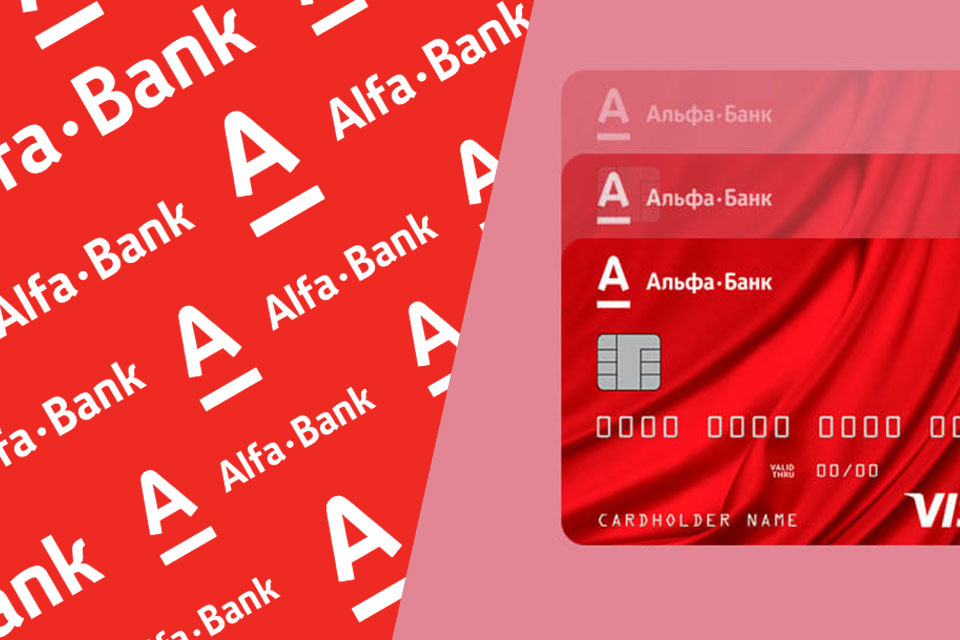 Как заказать кредитную карту Альфа Банка