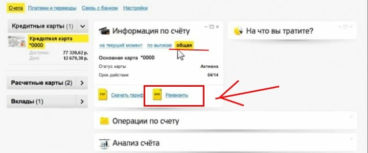 Как узнать номер телефона к которому привязана карта тинькофф