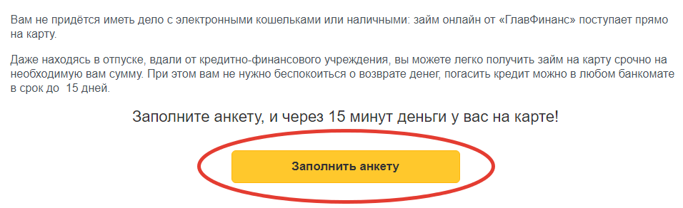 как перейти на регистрацию в МКК Главная Финансовая Компания