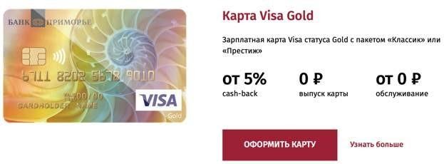 Выбор карты Visa Gold