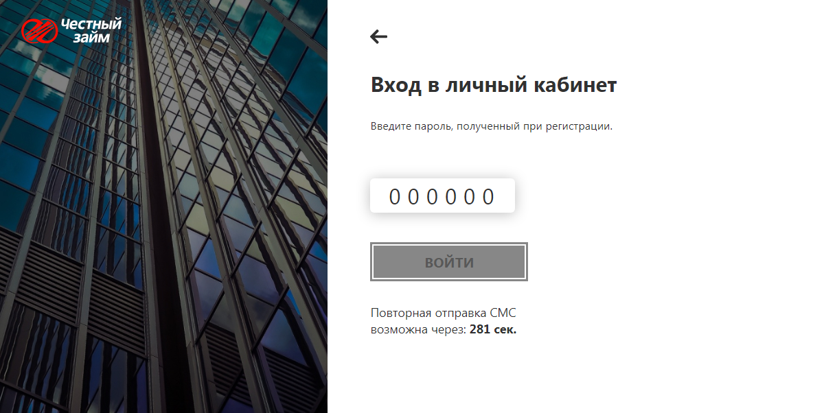 вход в личный кабинет МКК Честный займ