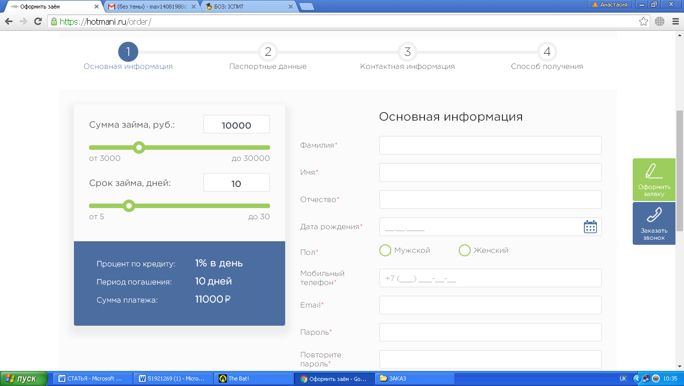 форма заполнения заявки в МФО Хот Мани