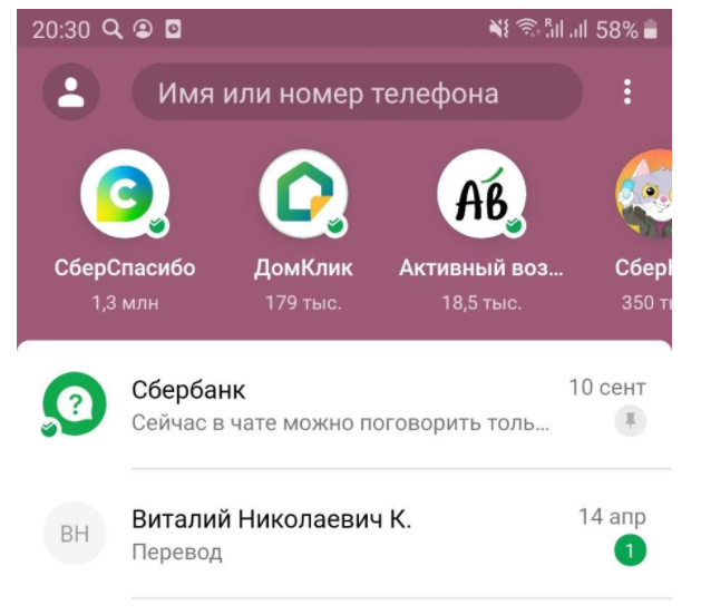 Мобильное приложение Сбербанка