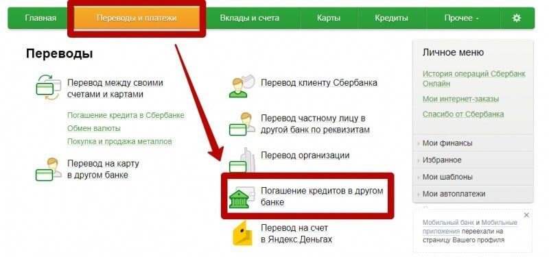 Как оплатить кредит сбербанка по кредитной карте где в москве взять кредит под маленький процент в