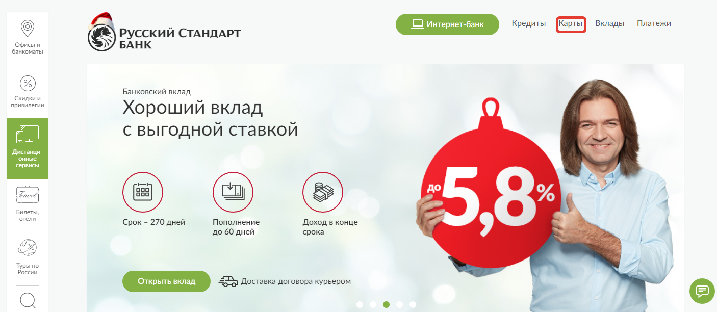 Откройте сайт банка https://www.rsb.ru/