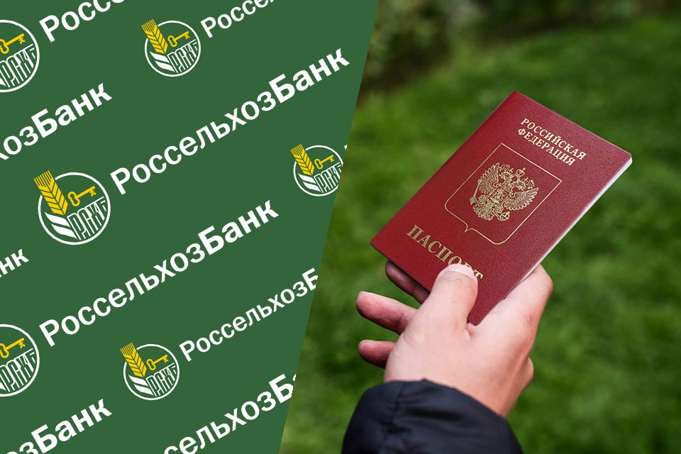 Как активировать карту россельхозбанка кредит кард хоум кредит банк новосибирск на карте