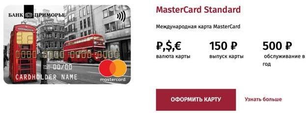 Выбор карты MasterCard Standard
