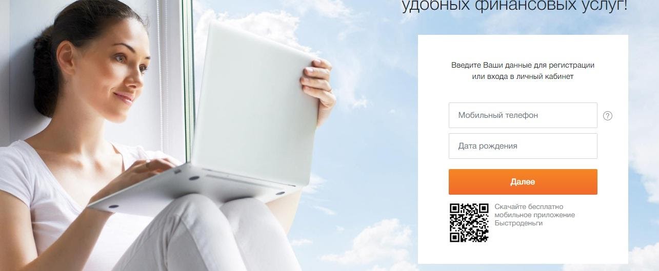 главная страница сайта МФК Быстроденьги