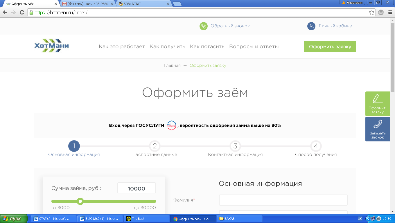 заполнение анкеты